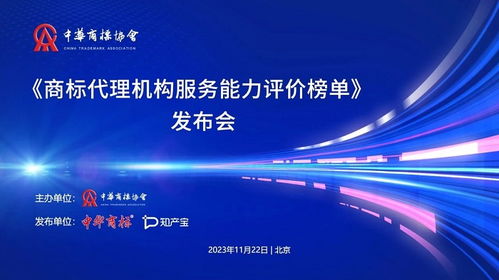 商標代理機構服務能力評價榜單發布與票務代理服務的關聯性分析